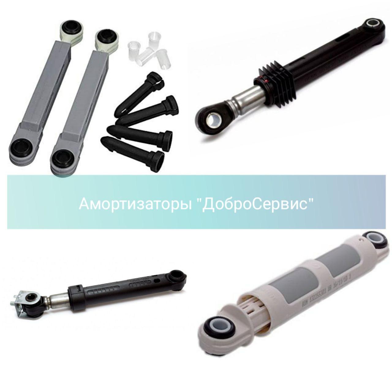 Підбір амортизаторів пральної машини